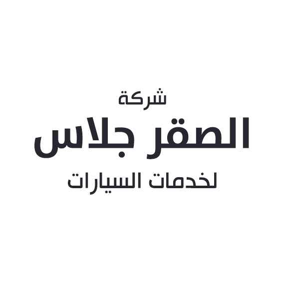 شركة الصقر جلاس لخدمات السيارات