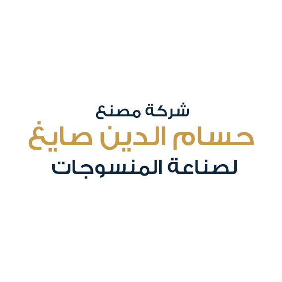 شركة مصنع  حسام الدين صايغ  لصناعة المنسوجات