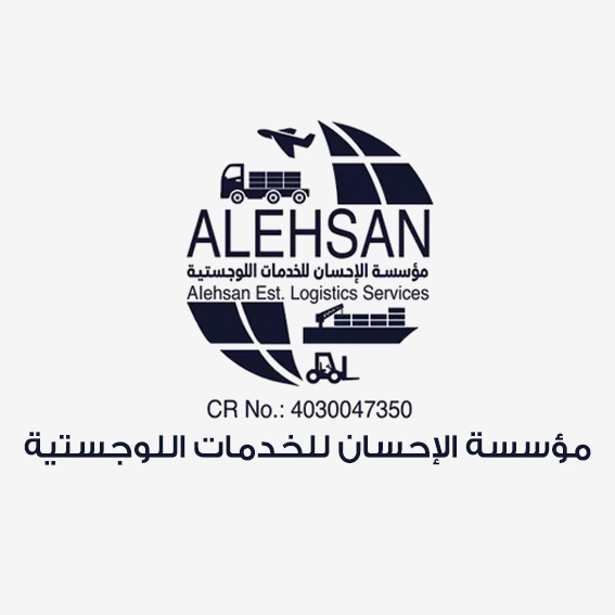 مؤسسة الإحسان للخدمات اللوجستية