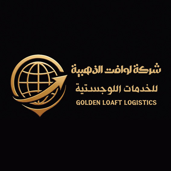 شركة لوفات الذهبية للخدمات اللوجستية