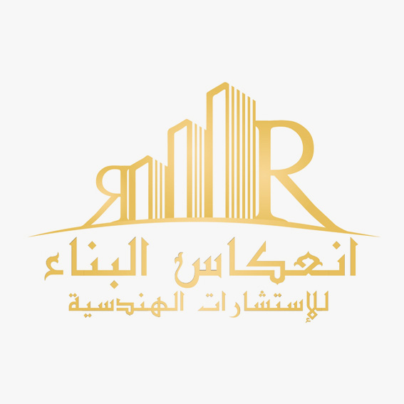 انعكاس البناء للإستشارات الهندسية