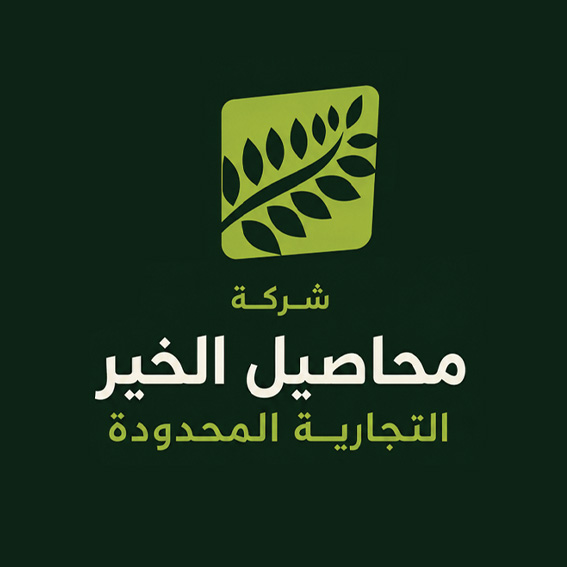 شركة محاصيل الخير التجارية المحدودة