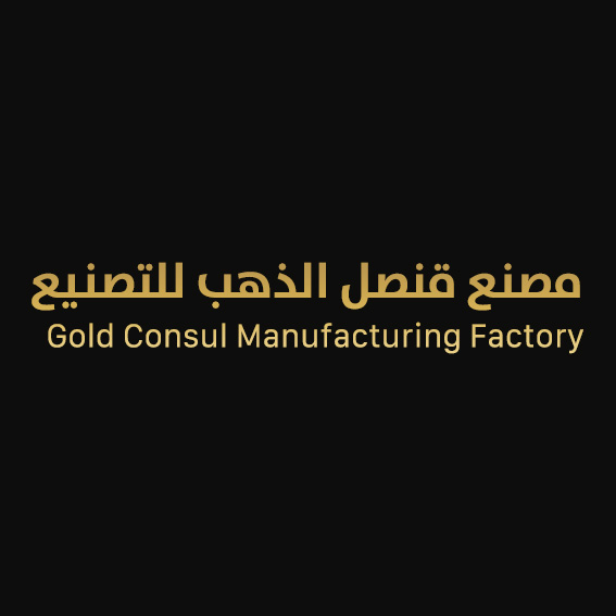 مصنع قنصل الذهب للتصنيع